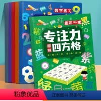 全套6册 [正版]方格专注力四方格训练全6册3-6-8-12岁小孩益智早教找不同玩具视觉练习控笔练习训练书色彩干扰数学古