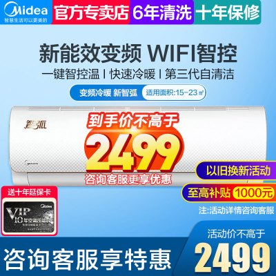 美的（Midea）新智弧1.5匹变频冷暖
