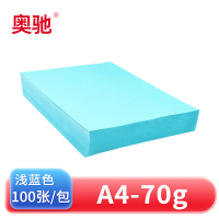 奥驰 彩色复印纸A4 浅蓝色 包