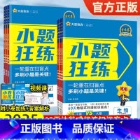 1本[英语] 小题狂练·扫清一轮盲点 [正版]2025金考卷新高考小题狂练语文数学英语物理化学生物政治历史地理全国卷高中