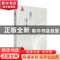 正版 粤剧与广府文化 罗丽,刘祯 江苏人民出版社 9787214181503