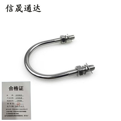 信晟通达 U型抱箍 16*230 个