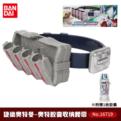 正版万代捷德奥特曼变身器升华器玩具男孩DX融合胶囊武器套装捷德奥特曼-奥特胶囊收纳腰带