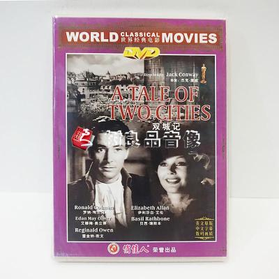 正版俏佳人老电影电影碟片光盘世界经典电影双城记1DVD盒装