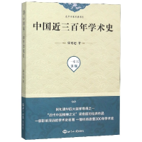 音像中国近三学术史/史学名家经典书系梁启超