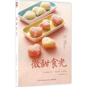 微甜食光