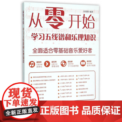 从零开始(学习五线谱和乐理知识)