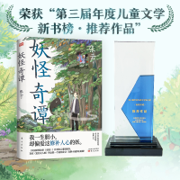 正版新书]妖怪奇谭张云 著9787520722513