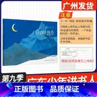 克克吐鲁克 [正版]广东省2024年少年讲书人第九季展评活动 幼儿组阅读书目 克克吐鲁克 卢一萍文 王祖民绘 长沙少年