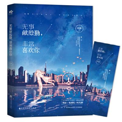 正版新书]《无事献殷勤,非常喜欢你》砂砾9787550027725