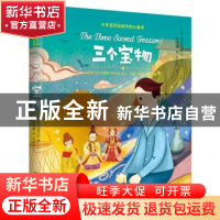 正版 三个宝物 (日)芥川龙之介 北京理工大学出版社 978757631021