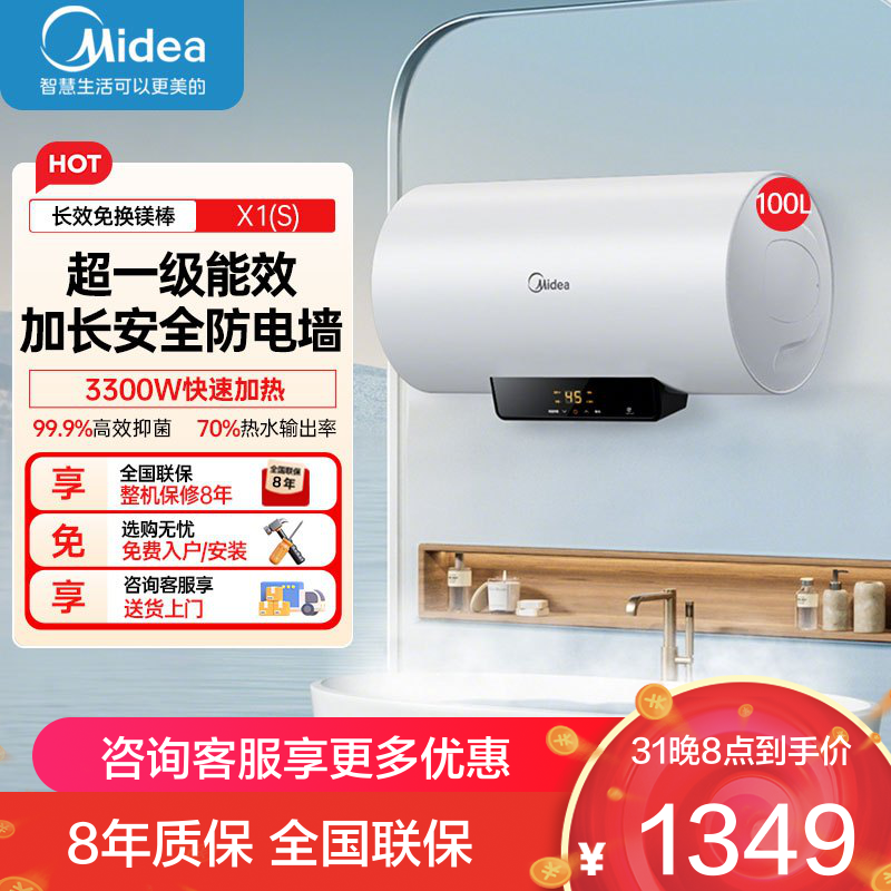 美的电热水器100升储水式 3300W变频 终身免换镁棒省钱 一级节能 智能家电 F10033-X1(S)