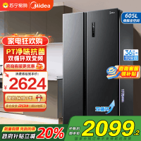 美的(Midea)冰箱对开门605升一级能效净味风冷无霜双变频大容量精细分存储BCD-605WKPZM(E)以旧换新