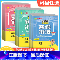 英语-译林版 小学五年级 [正版]2023新版实验班提优训练寒假衔接一二三四五六年级上册下册语文数学人教版苏教版北师版英