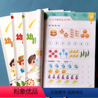 [正版]七彩幼儿奥数4册启蒙数学思维训练早教书 幼儿园大班分类比较认识图形找规律趣味数学10以内加减法算数练习册幼小衔