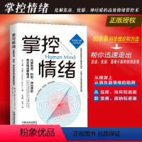 [正版] 掌控情绪化解焦虑,抑郁,神经质的高效情绪管理术