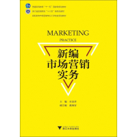 正版新书]新编市场营销实务章金萍9787308183635