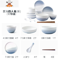 雾海陶瓷碗盘套装北欧4人碗碟套装家用简约碗筷组合瓷器餐具 敬平 雾海4人食[17件] 17件