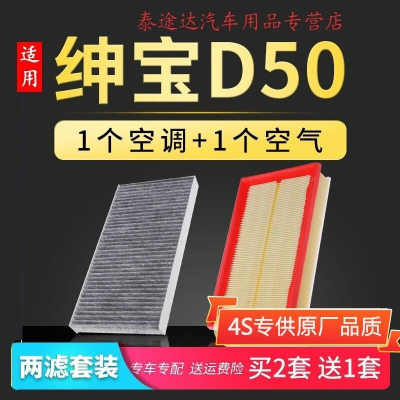 游枫亭适配北汽绅宝d50空调滤芯空气格汽车原厂升级14-15-16-18款滤清器