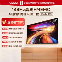 Vidda海信电视55英寸 R55 一级能效 144Hz高刷 2+32G 游戏液晶电视55V1KD-R