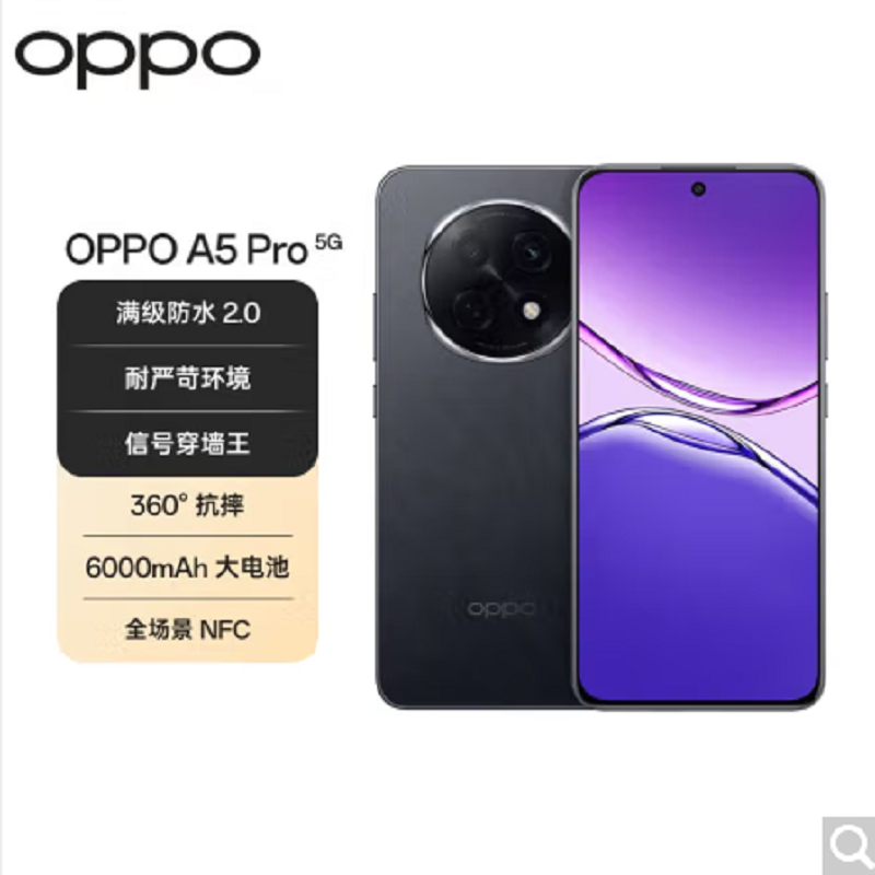 OPPO A5 Pro 磐石黑 12GB+512GB 天玑7300芯 6000mAh大电池 80W快充 5G手机