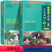 [2本套]小学生必背古诗词75+80首 + 小学生必背古诗文同步训练 小学通用 [正版]小学生必背古诗文同步训练双色版小