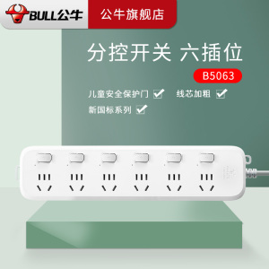 公牛(BULL)新国标B5/B6系列带儿童保护电源插座排插正品插线板多功能通用智能插板带线拖接线板家用插排