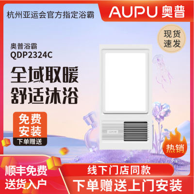AUPU-奥普-浴霸-QDP2324C