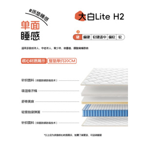 城市爱情喜临门 - 大白Lite系列 独袋弹簧床垫席梦思 偏软