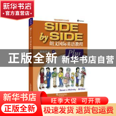 正版 朗文国际英语教程:增强版:plus:4:4:教师用书:Teacher's gui