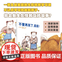 小树苗绘本馆:不要再笑了,裘裘