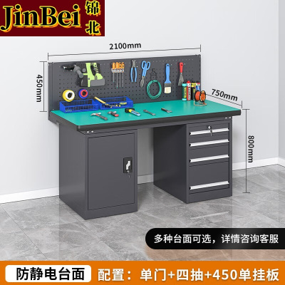 锦北重型防静电工作台钳工台维修间操作台2.1米四抽一门+单挂板工业灰