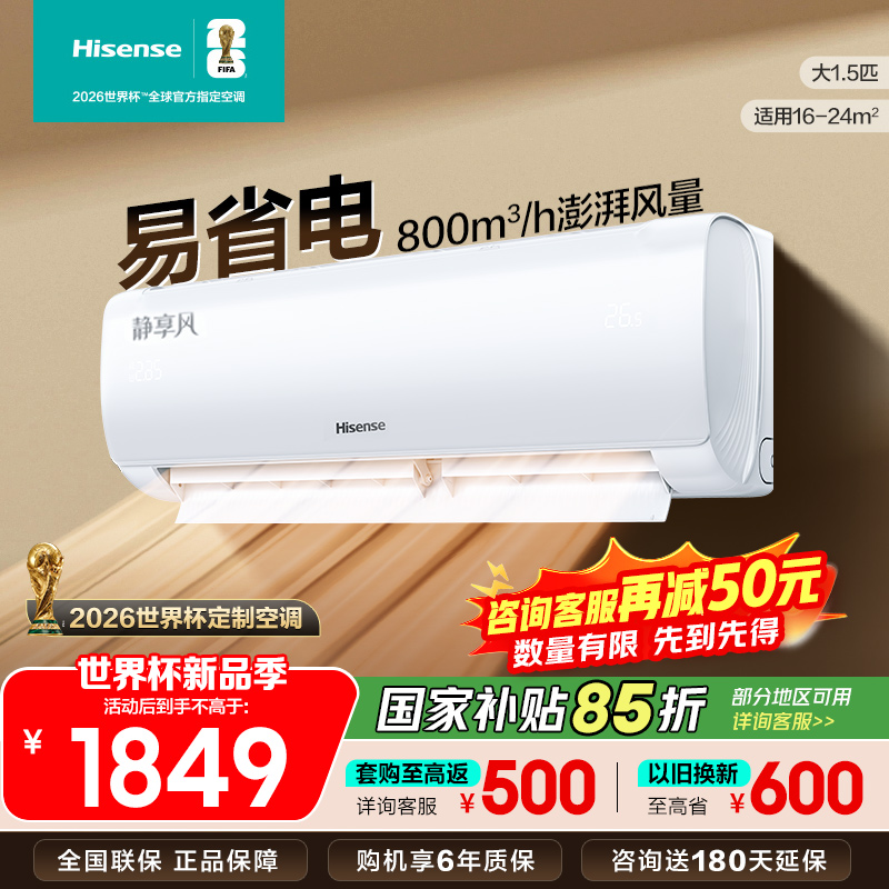 [官方自营]海信(Hisense)空调1.5匹挂机新一级能效直流变频一键防直吹KFR-35GW/K200-X1