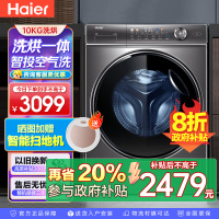 海尔(Haier)10KG全自动变频滚筒洗衣机家用大容量精华洗525筒径智能投放香薰除菌 洗烘一体HBD14326L