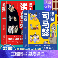 [2册]漫画司马懿+漫画诸葛亮 [正版]抖音同款2册 漫画司马懿+漫画诸葛亮 漫画曹操 提高情商为人处世谋略智慧书 三国