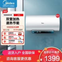 美的出水断电电热水器80升储水式 3300W变频 免换镁棒省钱 安全零电洗一级节能 F8032-JA5(HE)