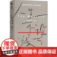 人生不设 线 尼基 厄利克著 我们害怕的不是生命太短 而是从未真正活过 社会派科幻小说 反乌托邦 中信出版社图书 正版