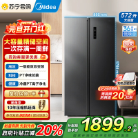 美的572升十字对开门风冷无霜冰箱一级能效家用净味大容量电冰箱