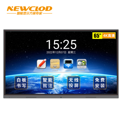 钮鹿客/NEWCLOD YZ65 65英寸 教学会议平板 红外触摸一体机 安卓系统(带投屏器+智能笔+移动支架)
