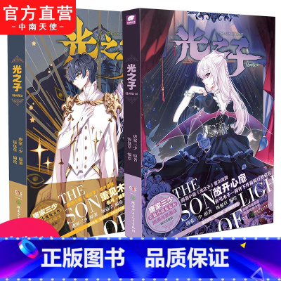 [正版] 光之子漫画版9+10 唐家三少著 饭包草编绘 唐家三少长篇小说处女作绝美光系魔法破次元呈现 玄幻奇幻漫画书籍