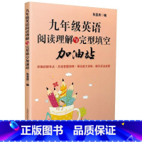 九年级英语阅读理解与完形填空加油站 [正版]六年级英语阅读理解与完型填空加油站