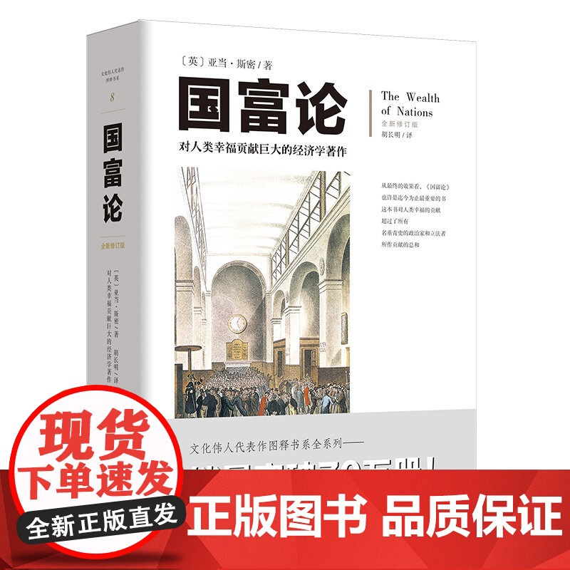 国富论(全新修订版)