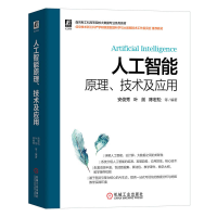 [正版图书]人工智能原理 技术及应用 安俊秀 叶剑 陈宏松 9787111707776 机械工业出版社