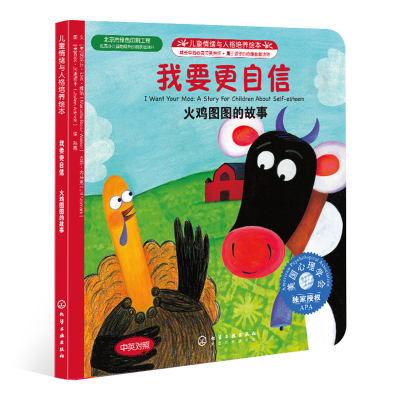 任选4件24元，8件39元-葫芦弟弟我要更自信火鸡图图的故事儿童情绪管理与性格培养绘本3-4-5-6岁幼儿绘本阅读