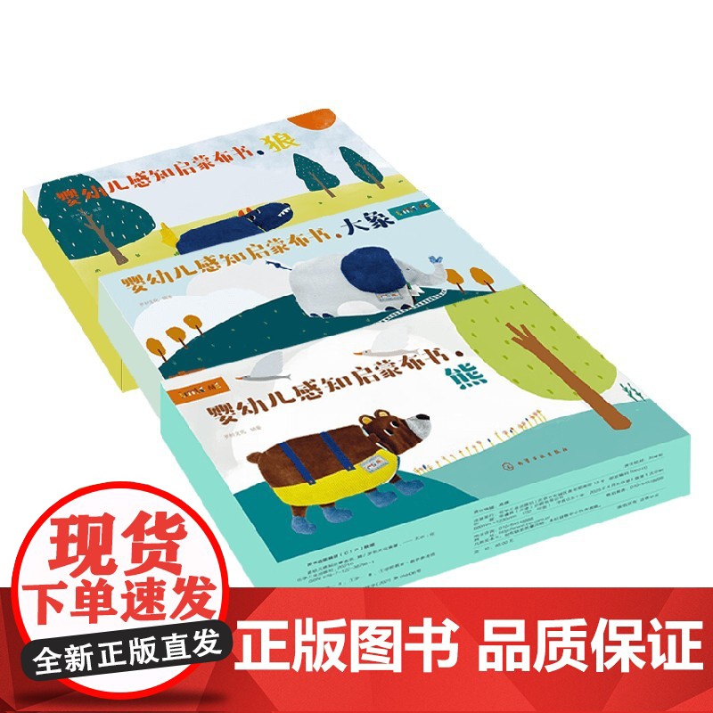 婴幼儿感知启蒙布书系列 2~5岁 狼 大象 熊 熊岁初文化 编著 幼儿启蒙