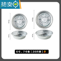 敬平空气炸锅专用锡纸盘圆形烤箱家用锡箔纸铝箔纸隔油防污锡纸碗 6+7寸各20张[40只]