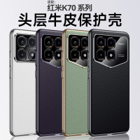 KONEL 适用红米K70冠军版保护套头层牛皮荔枝纹理防摔壳克K70pro防摔简约时尚壳K70自尊版磨砂手感手机套