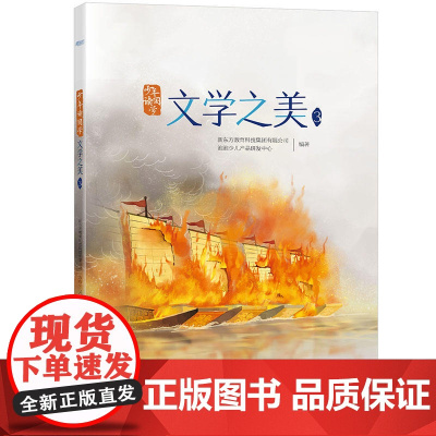新东方大语文 少年读国学:文学之美3 中小学 课外读物
