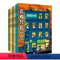 真相只有一个套装9册 [正版]真相只有一个全9册 奇幻系列 捣蛋系列 法国探案游戏书 带孩子进行沉浸式的探案体验 儿童绘