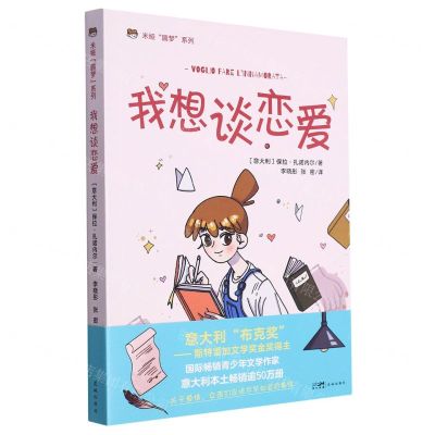 [N]我想谈恋爱/米娅圆梦系列-9787536096820